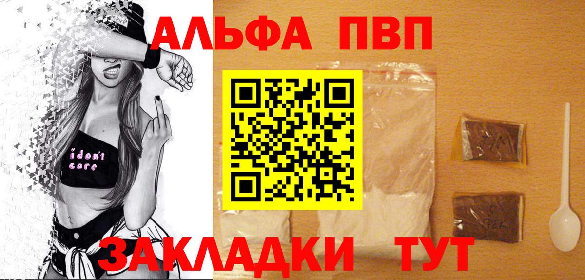 купить наркотик  Вход с VPN  Новотроицк  A PVP VHQ 