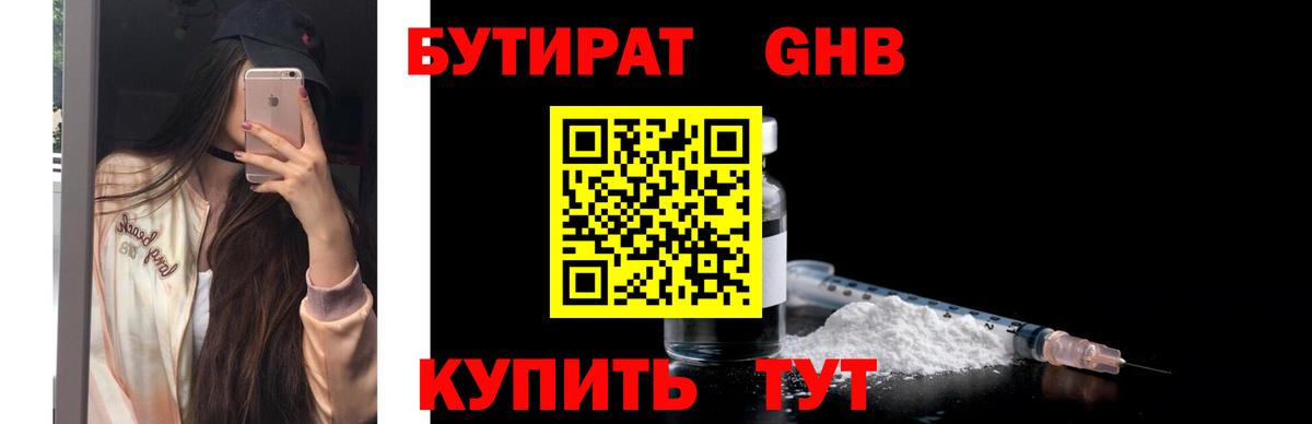 БУТИРАТ 99% Новотроицк