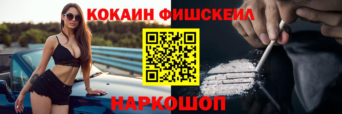 COCAIN  Вход с VPN  Кокаин FishScale  Новотроицк  КОКАИН 97% 