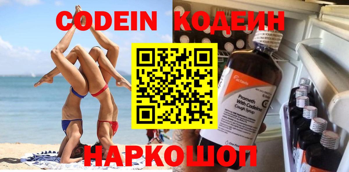 Кодеиновый сироп Lean Purple Drank Новотроицк
