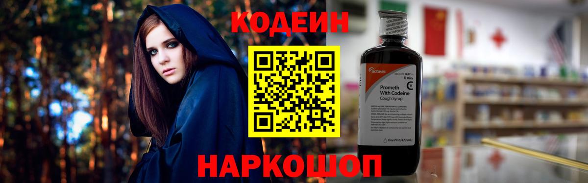Новотроицк  Codein напиток Lean (лин)  Вход с VPN 
