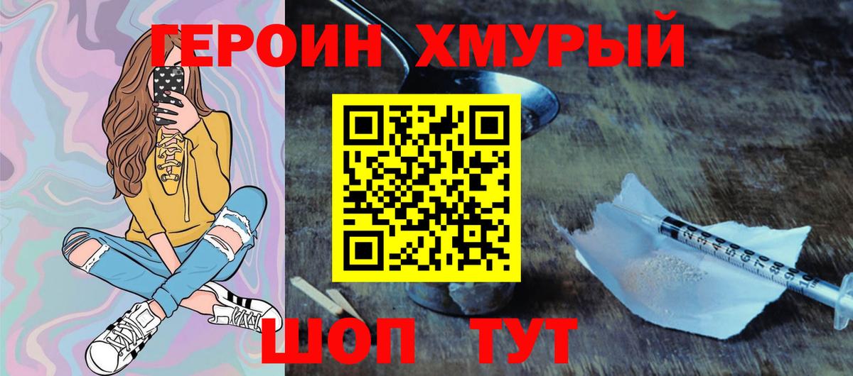 ГЕРОИН Афган  Вход с VPN  Новотроицк 