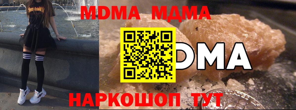 МДМА crystal  MDMA VHQ  Новотроицк  Вход с VPN 
