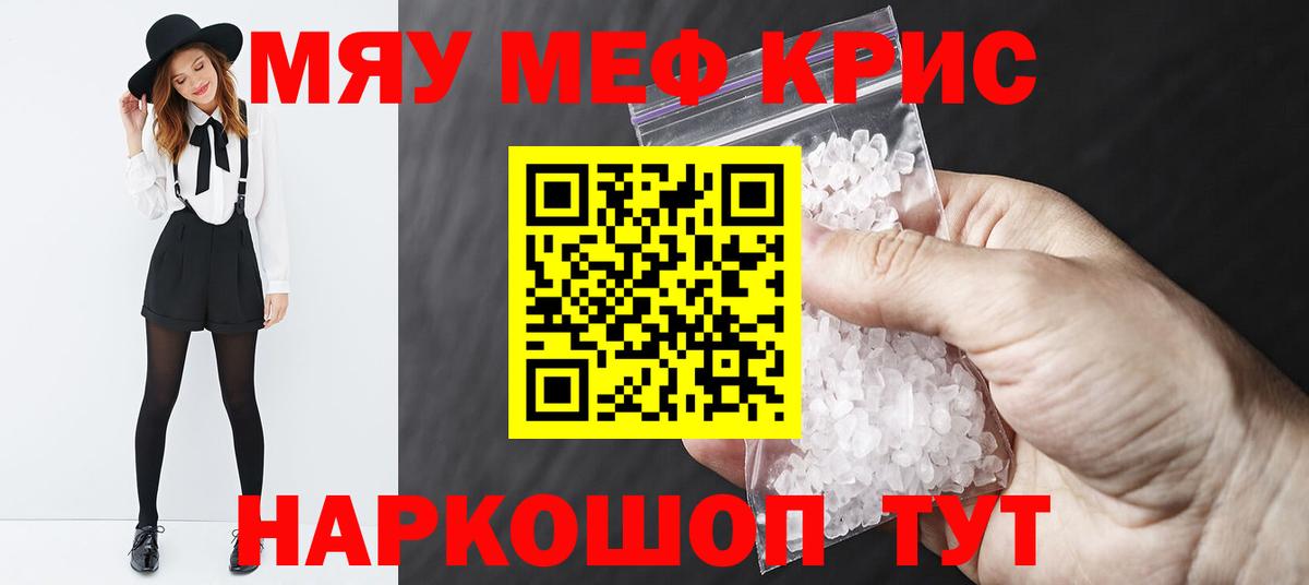 Меф Новотроицк