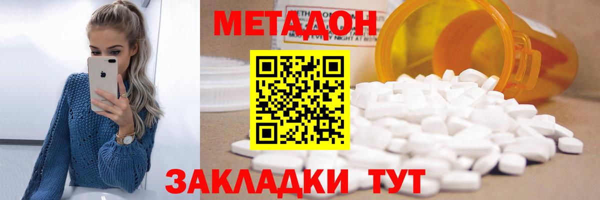Метадон methadone  Вход с VPN  Метадон кристалл  Новотроицк 