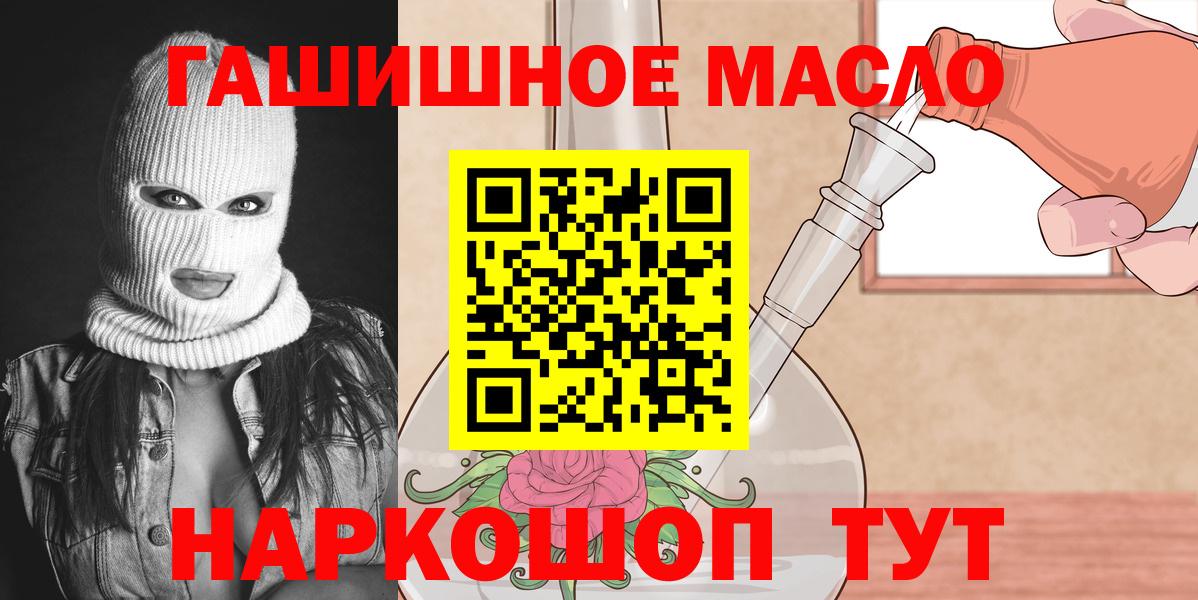 ТГК гашишное масло Новотроицк